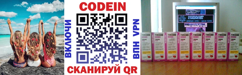 Кодеиновый сироп Lean Purple Drank  Межгорье 